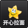 开心拉面