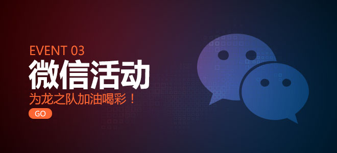 微信活动