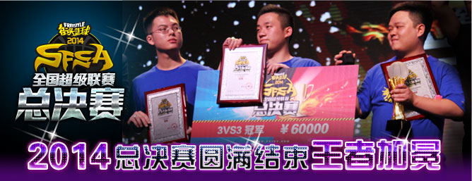 街头篮球全国联赛