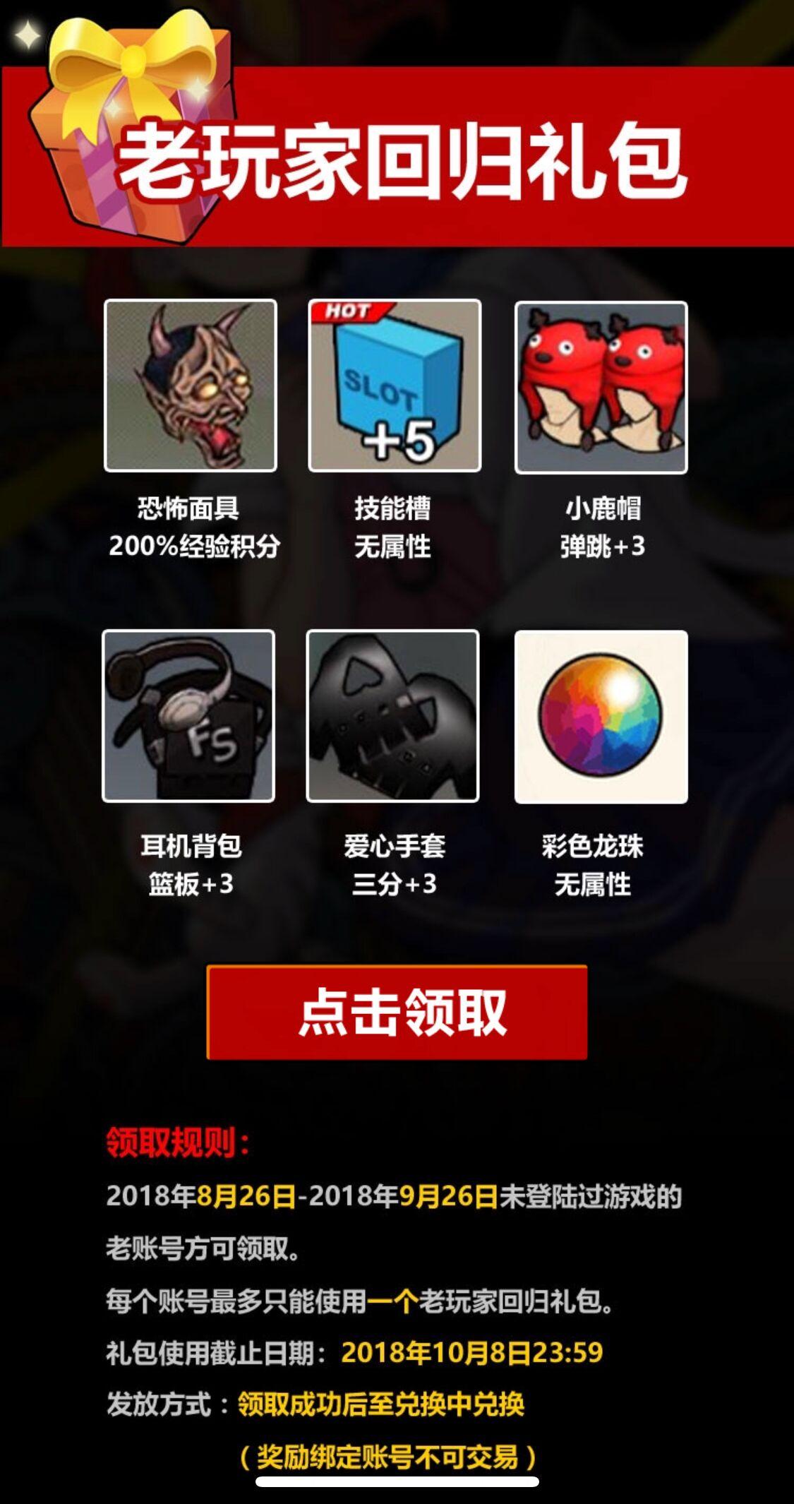 国庆老玩家回归礼包&新手礼包领取通道
